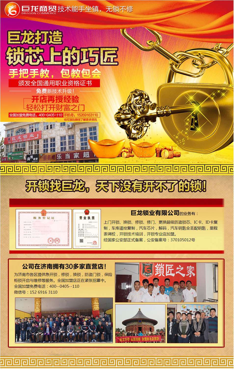 开锁技术培训_学开锁_汽车开锁_保险柜开锁-巨龙开锁